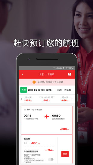 亚洲航空AirAsia手机客户端图3