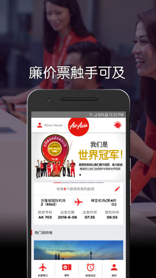 亚洲航空AirAsia手机客户端图1