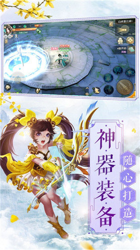 仙界恋歌手游官网版图1