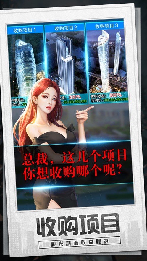 模拟创业城商业大亨图4