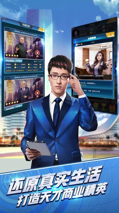 我的完美秘书商道高手内置版