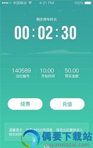 停车打折平台-0
