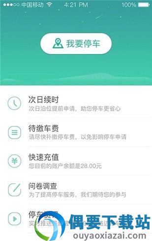 停车打折平台-1