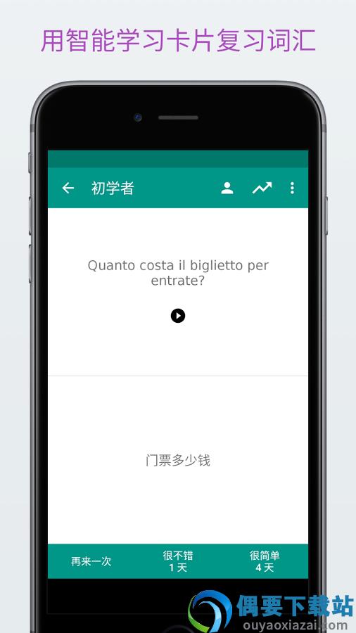 轻松学意大利语app图3