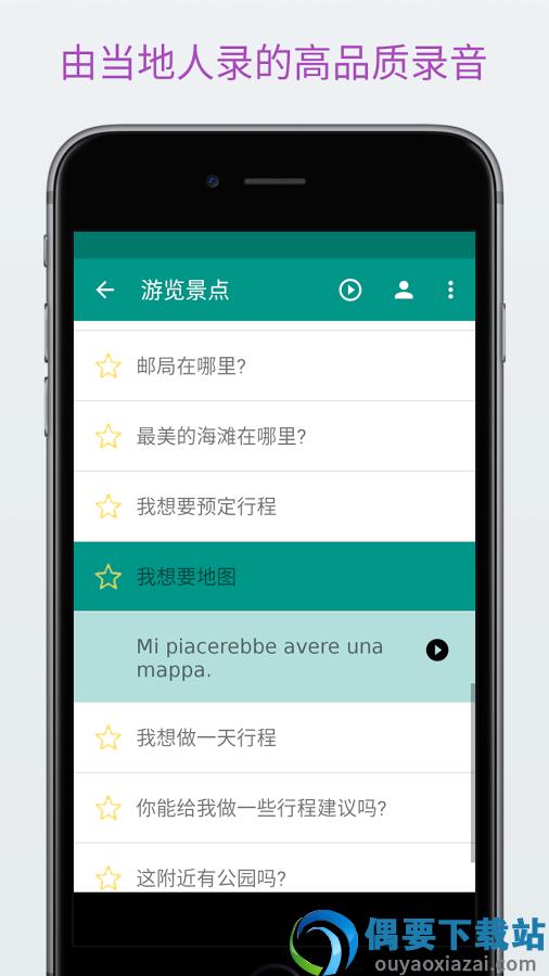 轻松学意大利语app图1