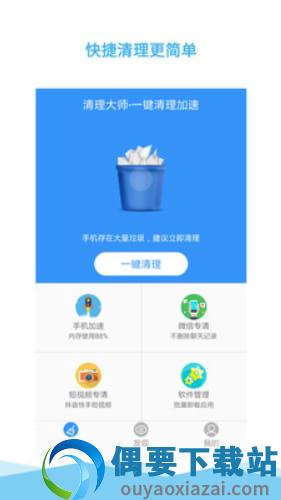 卓恩清理大师截图1