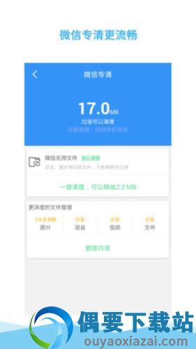卓恩清理大师截图2