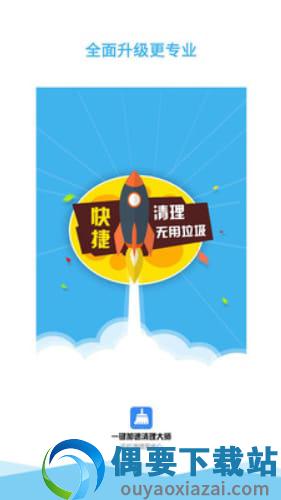 卓恩清理大师截图3