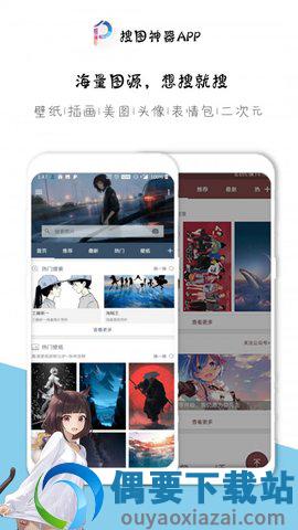 万能搜图神器软件截图1
