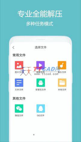 全能解压缩大师app截图4