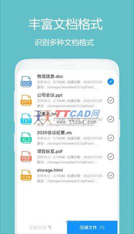 全能解压缩大师app截图1