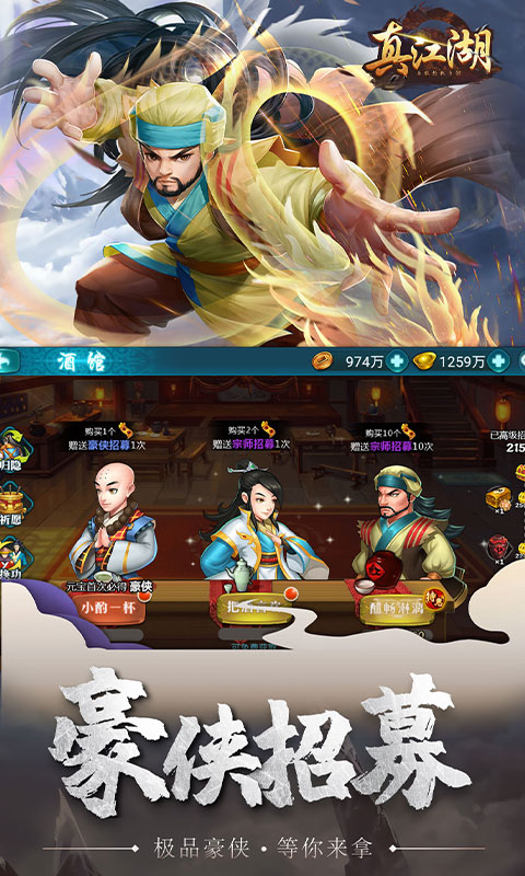 真江湖HD手游图2