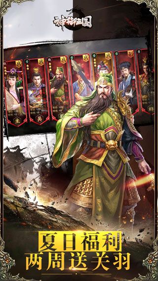 神御三国图2