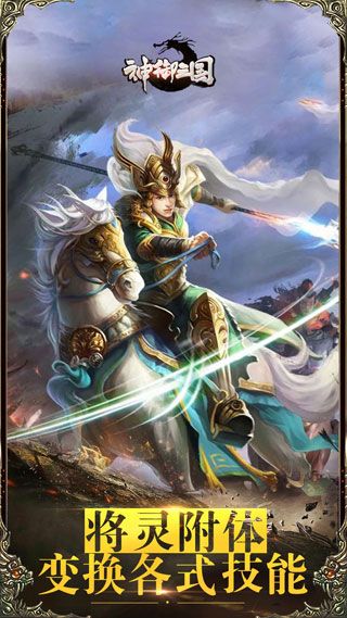 神御三国图1