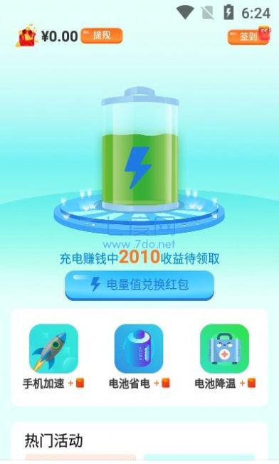 西瓜充电免费版图4