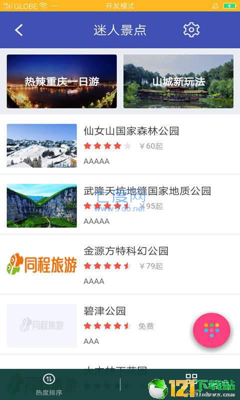漫游重庆图3