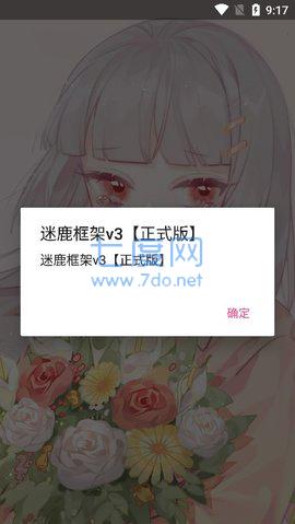 迷鹿框架图1