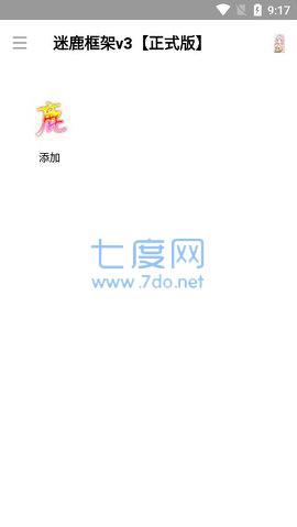 迷鹿框架正式版截图1