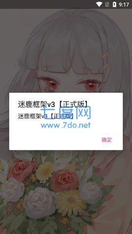 迷鹿框架图2