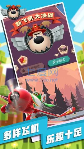 新飞机大决战图2