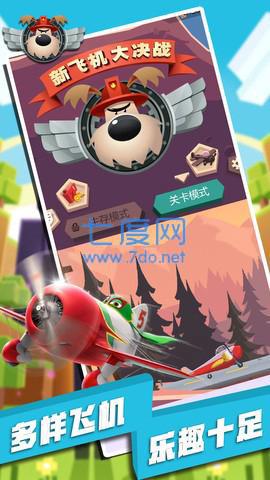 新飞机大决战图3