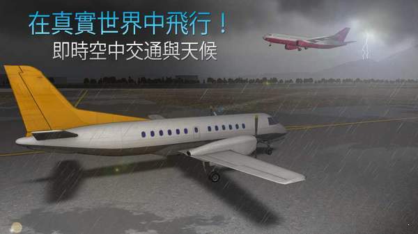 航空指挥官游戏图3