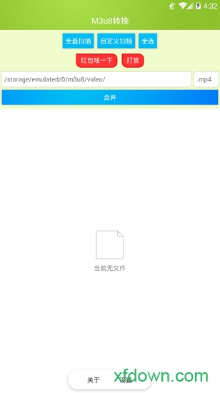 M3u8合并工具截图2