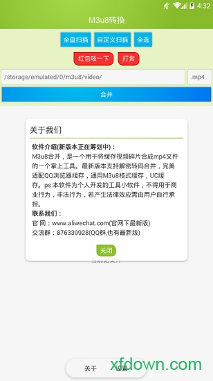 M3u8合并工具截图4