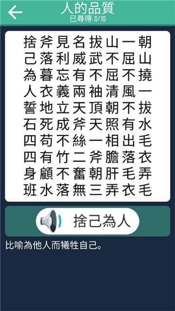 成语找找看红包版图3