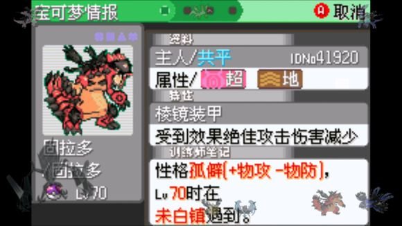 口袋妖怪日月宝石八木特别篇内置修改器图2