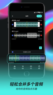 音频音乐剪辑大师app最新版下载图1