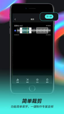 音频音乐剪辑大师app最新版下载图2