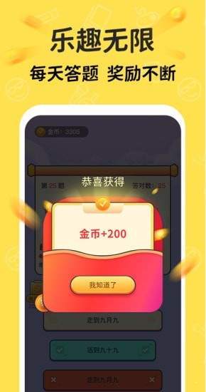 答题成金图4
