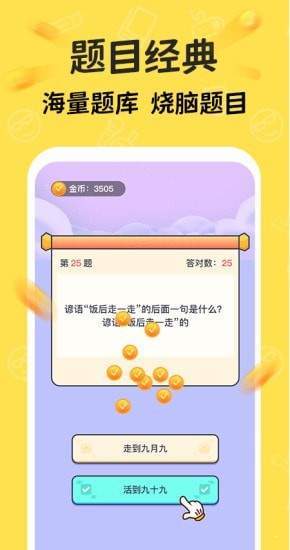 答题成金图2