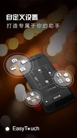easytouch最新版图3