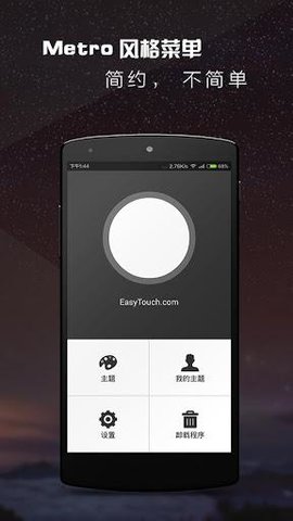 easytouch最新版图2