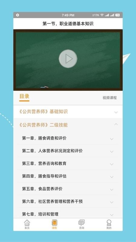 营养师培训图2