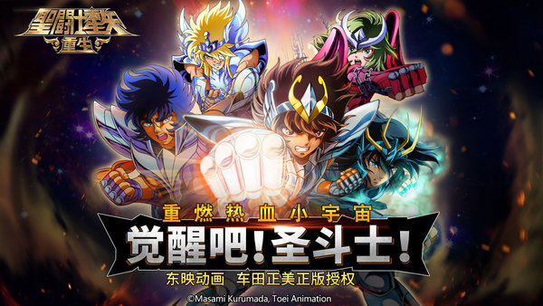 圣斗士星矢腾讯版图2