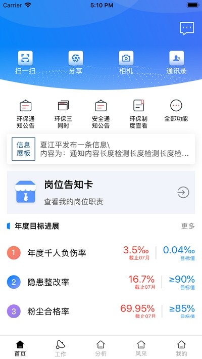 智慧德铜安卓版图3