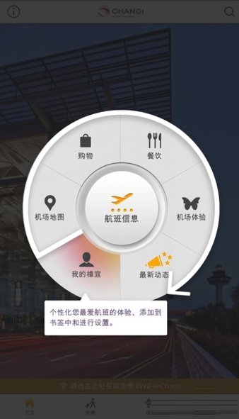 ichangi官方客户端图1