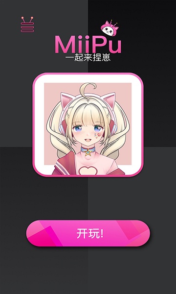 MiiPu二次元捏脸造娃图3