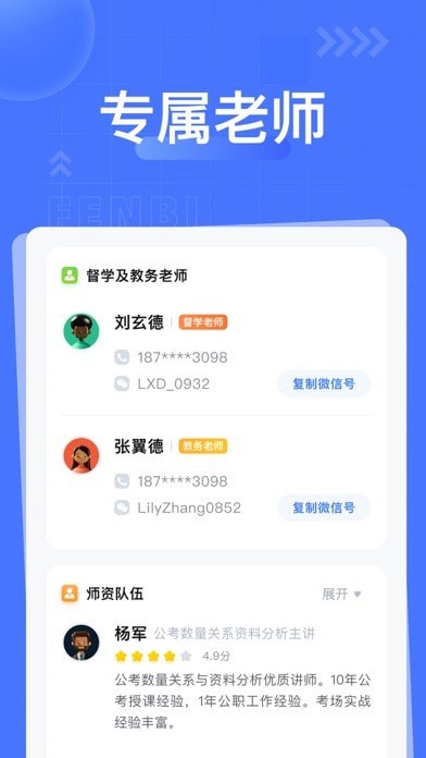 粉笔课堂官方版图4