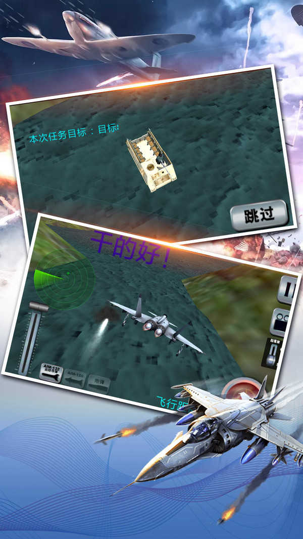 全民空战3D1.2图2
