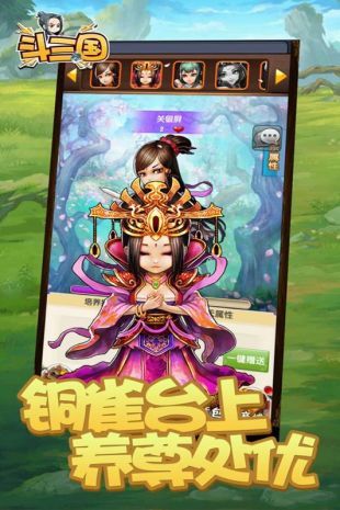 斗三国0.1折神将无双图1