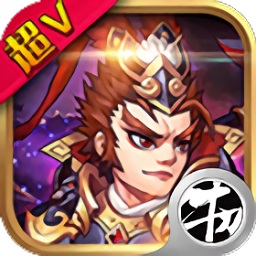 醉三国手游飞升版