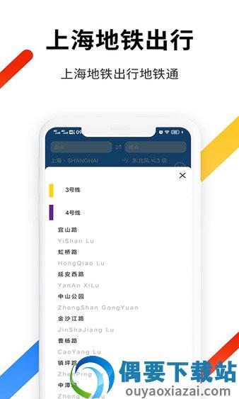 上海地铁出行App-0