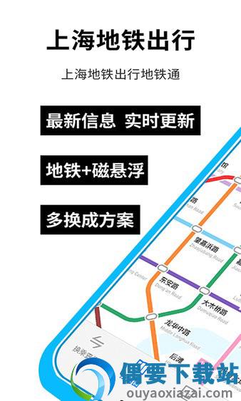 上海地铁出行App-1