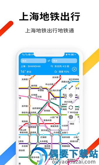 上海地铁出行App-2