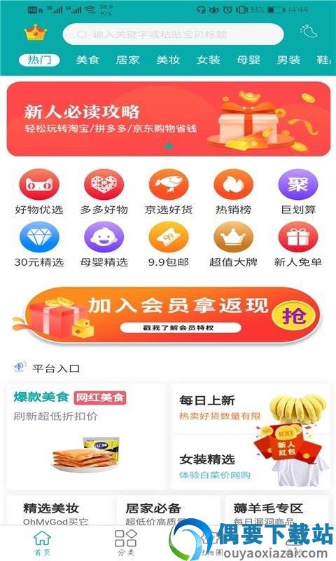 一品省钱图3