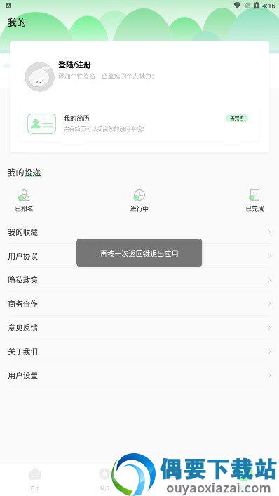 青桔招聘最新版截图4